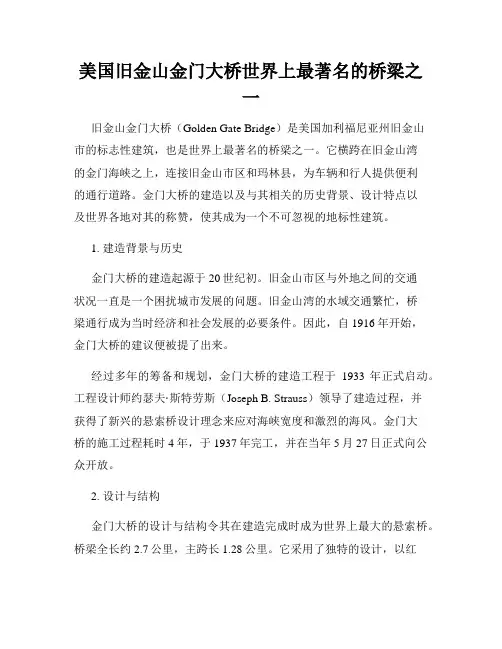 美国旧金山金门大桥世界上最著名的桥梁之一