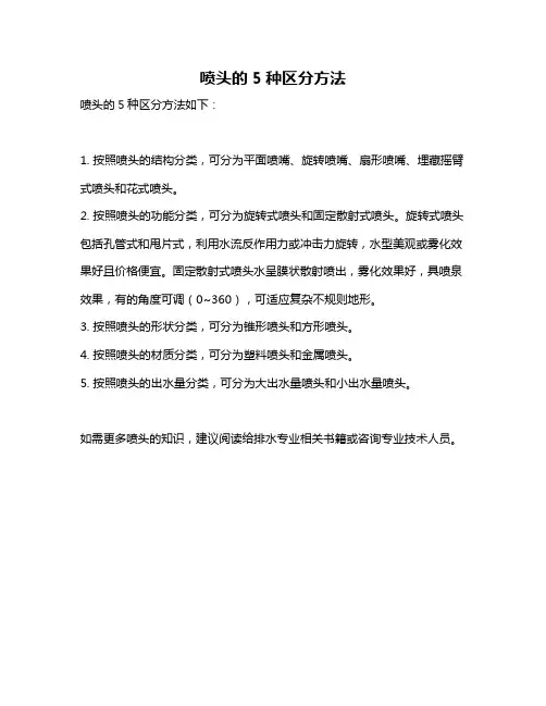 喷头的5种区分方法