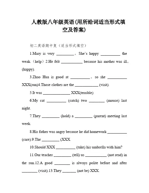 人教版八年级英语(用所给词适当形式填空及答案)