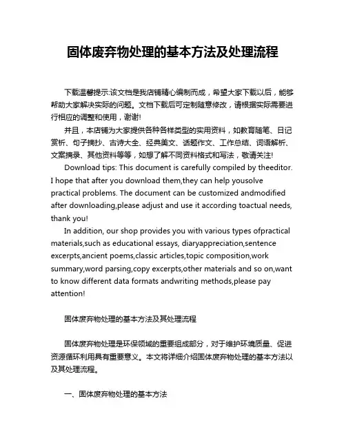 固体废弃物处理的基本方法及处理流程