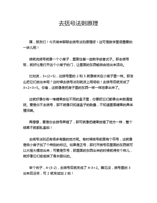 去括号法则原理
