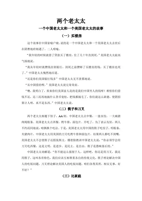 两个老太太