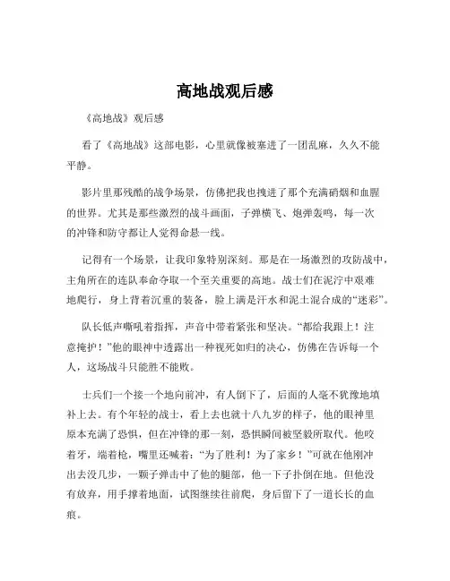 高地战观后感
