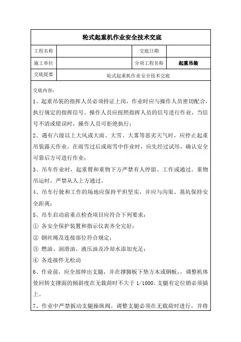 汽车吊作业安全技术交底
