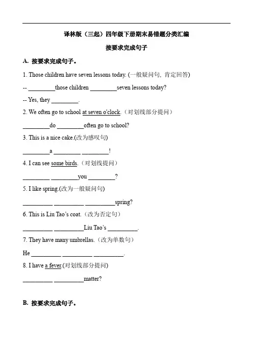 译林版(三起)四年级下册期末易错题分类汇编