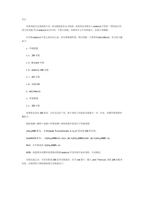 Android开发环境搭建