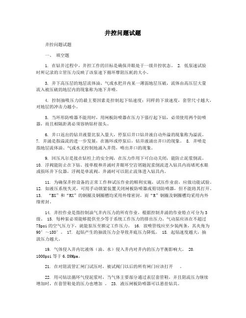 井控问题试题