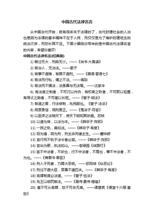 中国古代法律名言