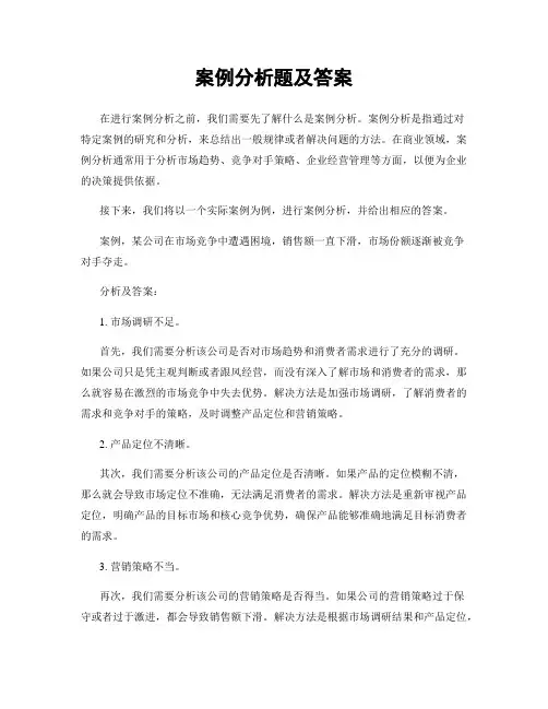 案例分析题及答案