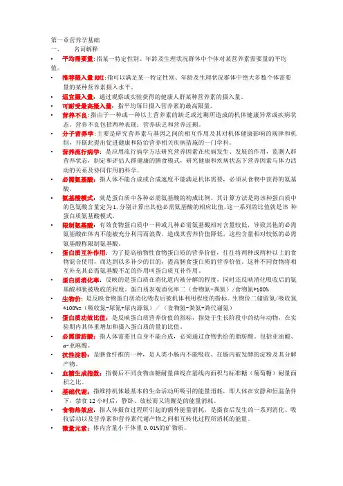 营养与食品卫生学习题