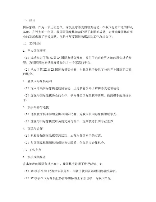 国际象棋年终总结报告