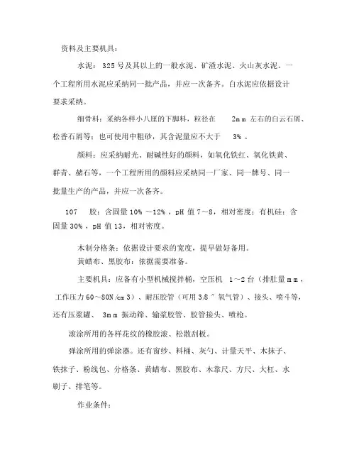 喷涂、滚涂、弹涂施工工艺