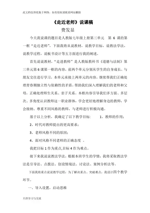 初一道德与法制走近老师说课稿演示教学