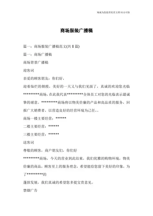 商场服装广播稿