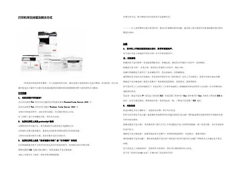 打印机常见问及解决方法
