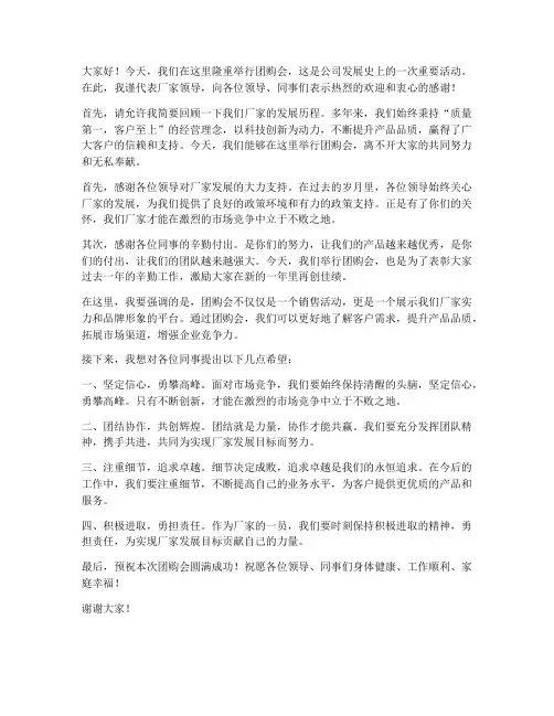 团购会厂家领导上台发言稿