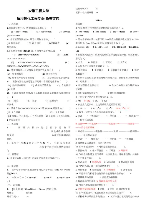 仪器分析试卷及答案(精华版)