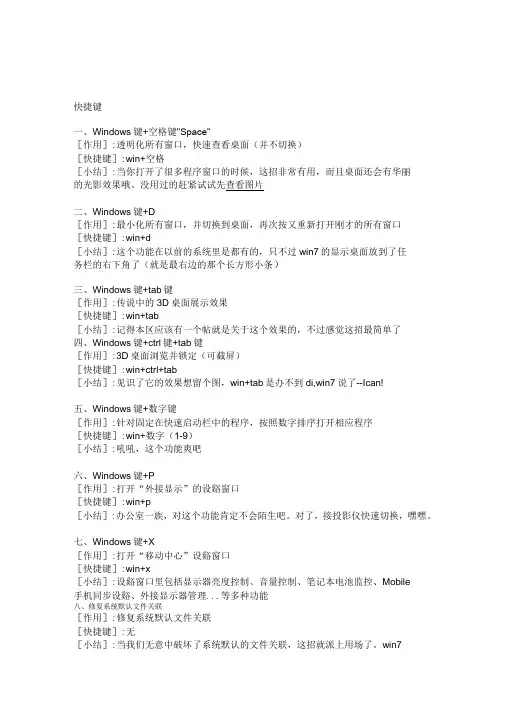 win7常用快捷键以及系统冲突解决方法