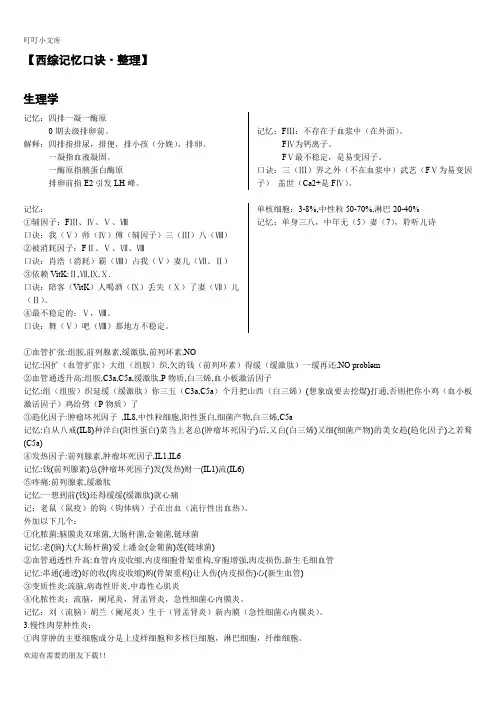 西医综合背诵口诀