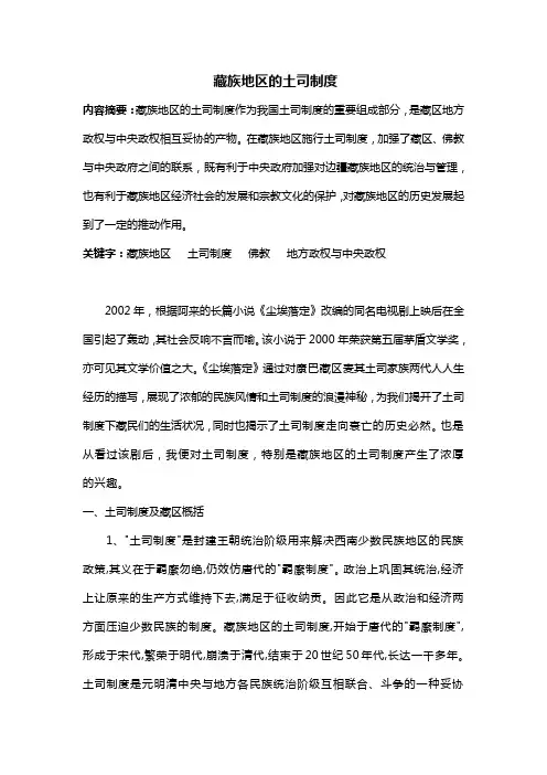 藏族地区的土司制度