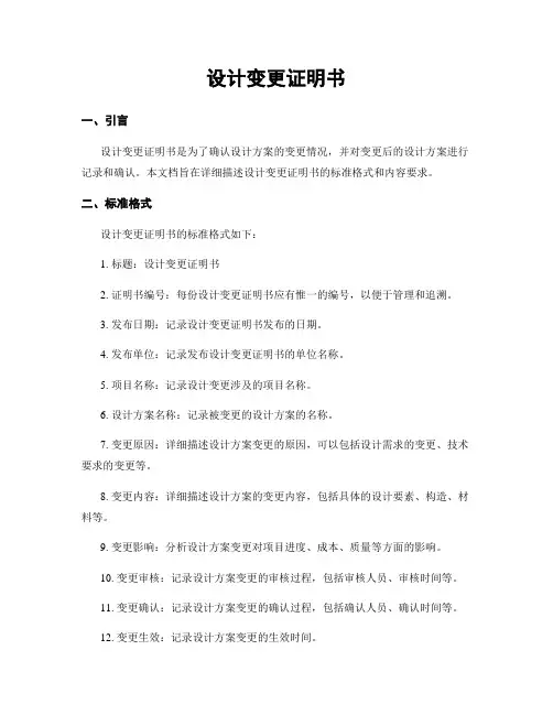 设计变更证明书