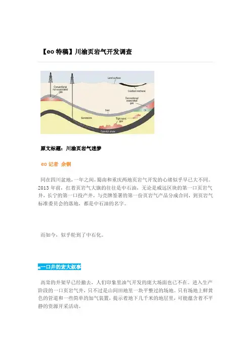 川渝页岩气开发调查