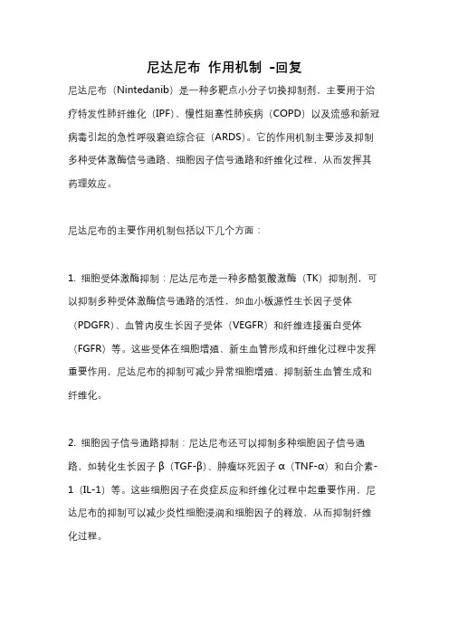 尼达尼布 作用机制 -回复