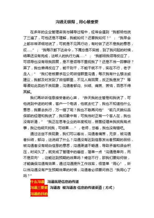 沟通无极限，用心最重要