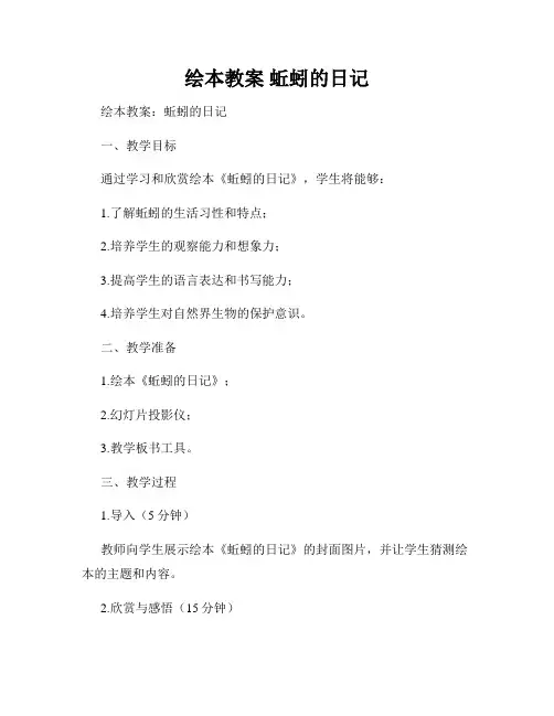 绘本教案 蚯蚓的日记