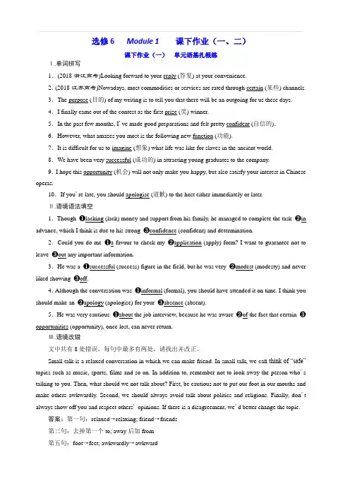 2020版高考英语新创新一轮复习外研版精练：选修6Module1课下作业(一、二)含答案