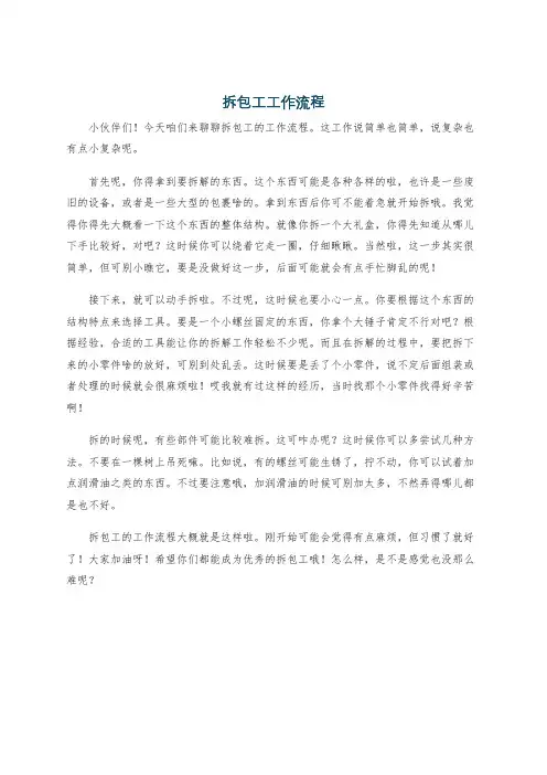 拆包工工作流程