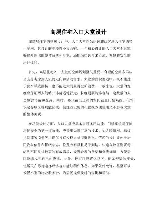 高层住宅入口大堂设计