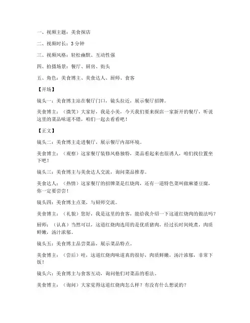 短视频拍摄脚本文案范例