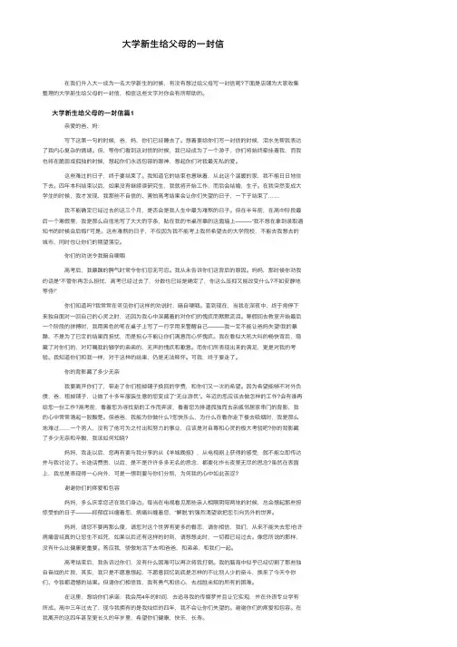 大学新生给父母的一封信