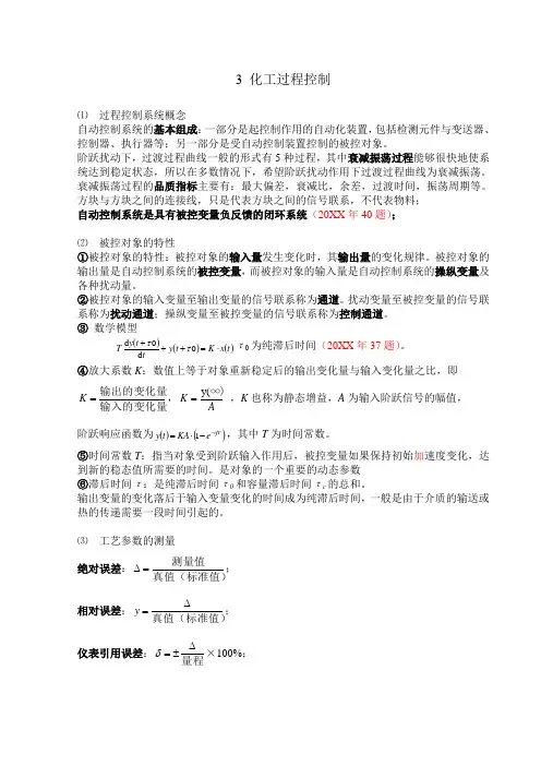 注册化工工程师专业基础考试之化工过程控制知识点整理