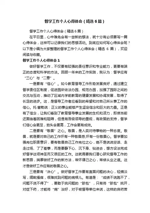 督学工作个人心得体会（精选6篇）