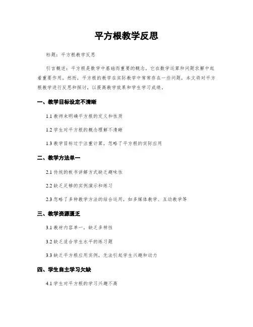 平方根教学反思