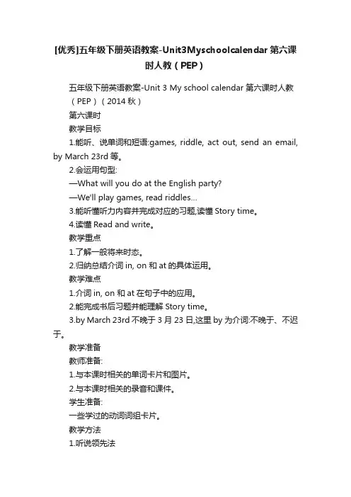 [优秀]五年级下册英语教案-Unit3Myschoolcalendar第六课时人教（PEP）