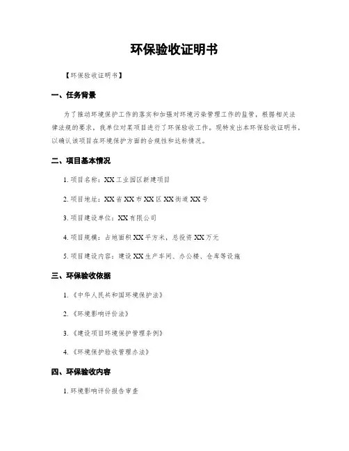 环保验收证明书