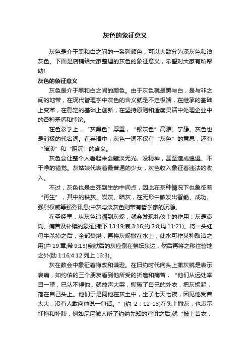 灰色的象征意义