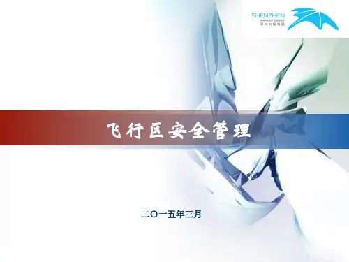 飞行区安全管理20150309介绍