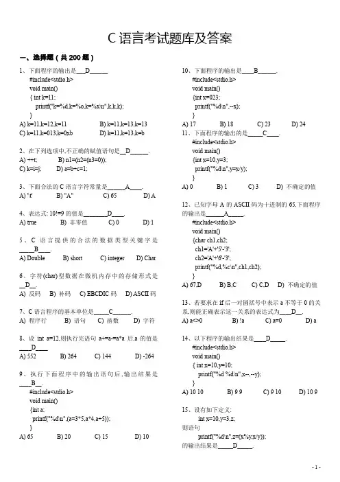 C语言考试题库及答案