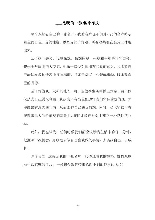 ___是我的一张名片作文