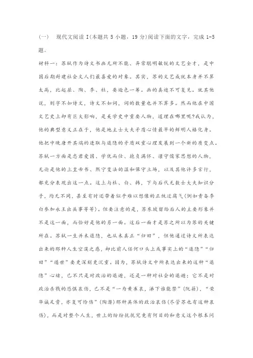 非连续性文本骆玉明《诗里特别有禅》阅读练习及答案