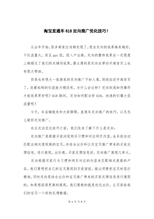 淘宝直通车618定向推广优化技巧!