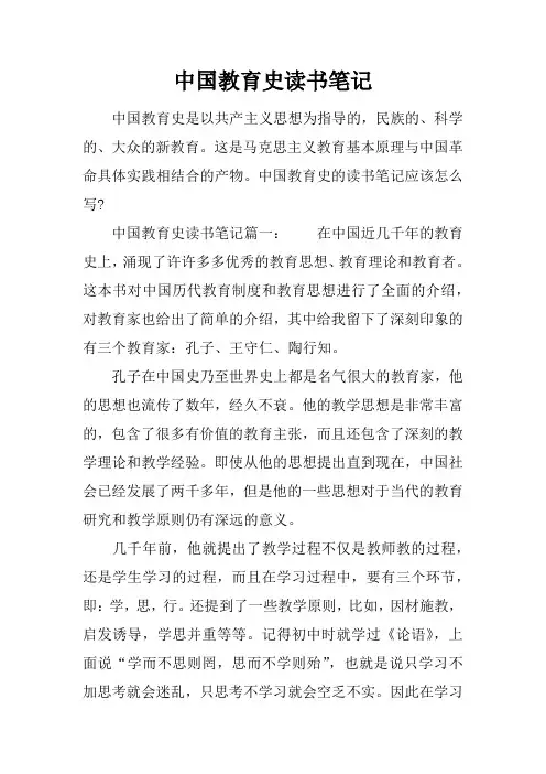 中国教育史读书笔记
