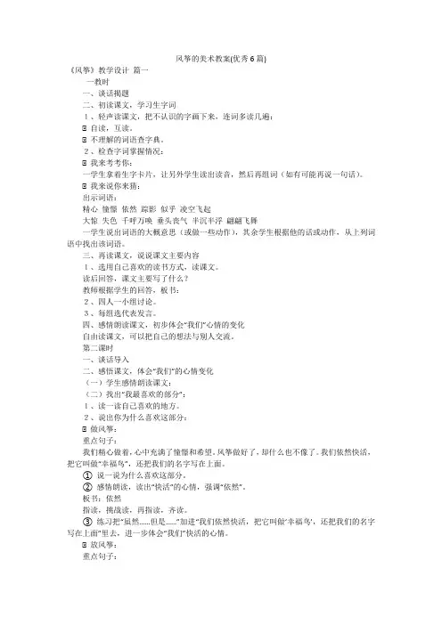 风筝的美术教案(优秀6篇)