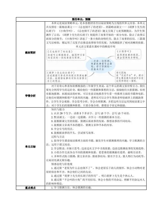 部编版三年级上册语文第四单元教材分析(含学情分析)