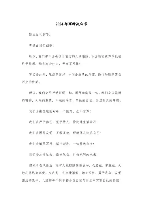 2024年高考决心书（六篇）