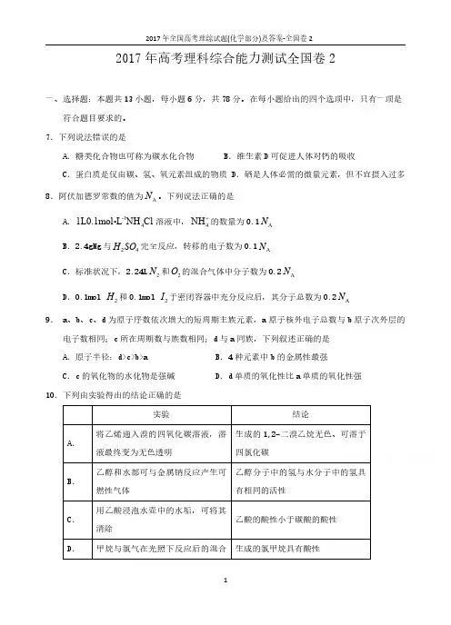 2017年陕西省高考化学真题+答案